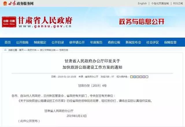 甘肅交通規(guī)劃大爆發(fā)：看省政府批文！